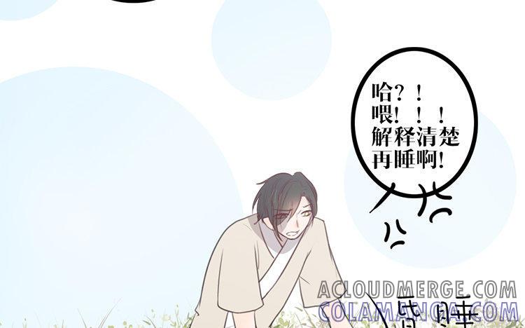 主角今天也在崩人设 第04话 于蓁 第49页