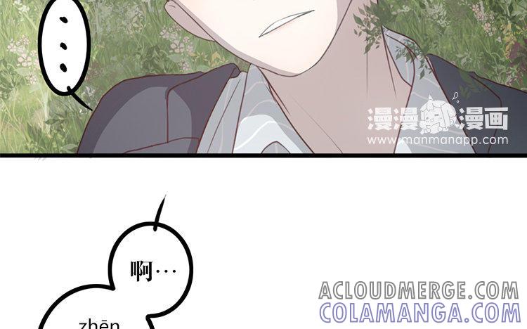 主角今天也在崩人设 第04话 于蓁 第46页