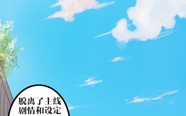主角今天也在崩人设 第05话 御妖师 第44页