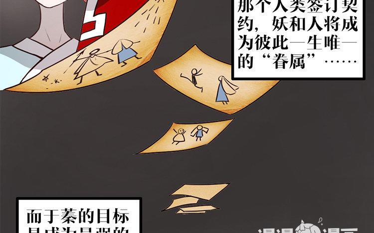 主角今天也在崩人设 第05话 御妖师 第57页