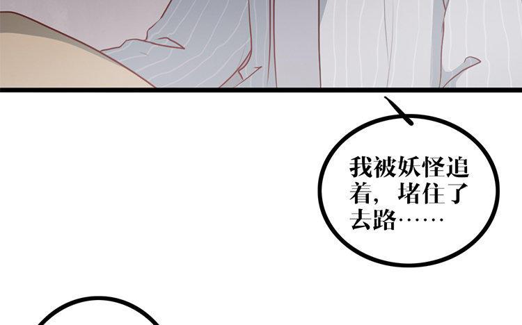 主角今天也在崩人设 第05话 御妖师 第6页
