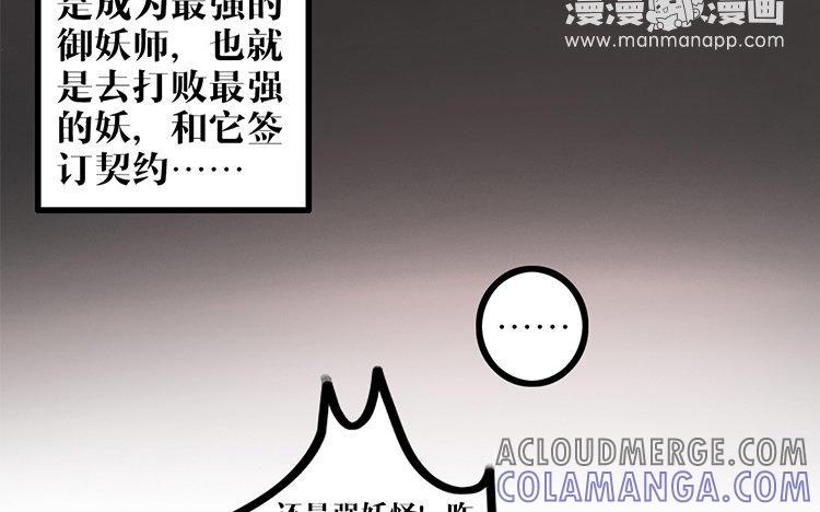 主角今天也在崩人设 第05话 御妖师 第58页