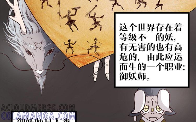 主角今天也在崩人设 第05话 御妖师 第55页