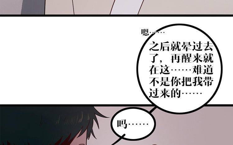 主角今天也在崩人设 第05话 御妖师 第9页