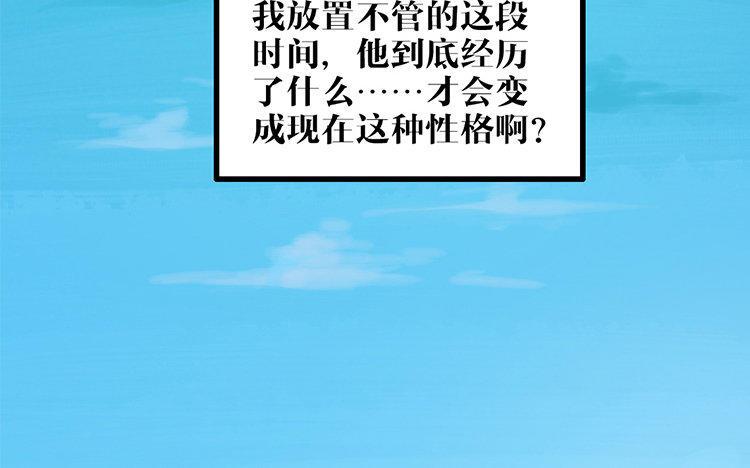 主角今天也在崩人设 第05话 御妖师 第36页