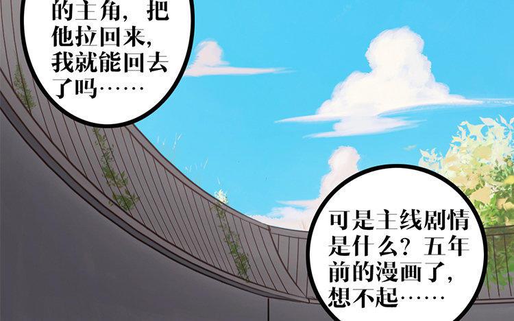 主角今天也在崩人设 第05话 御妖师 第45页