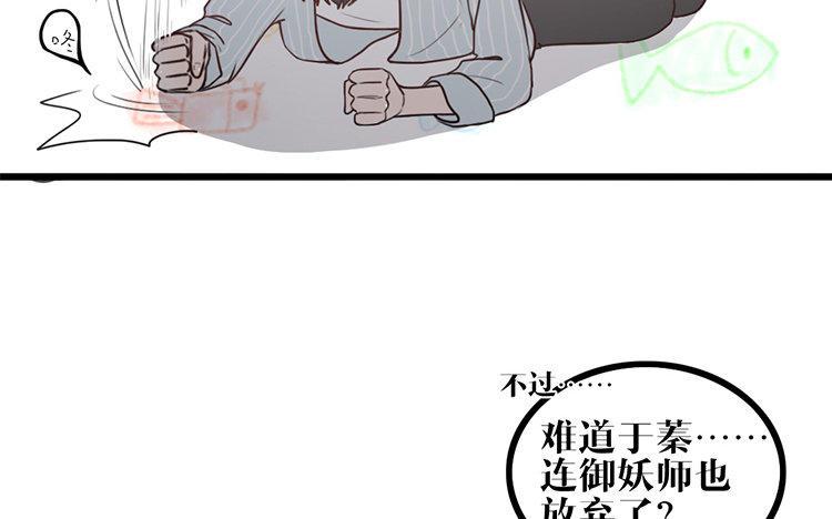 主角今天也在崩人设 第05话 御妖师 第60页