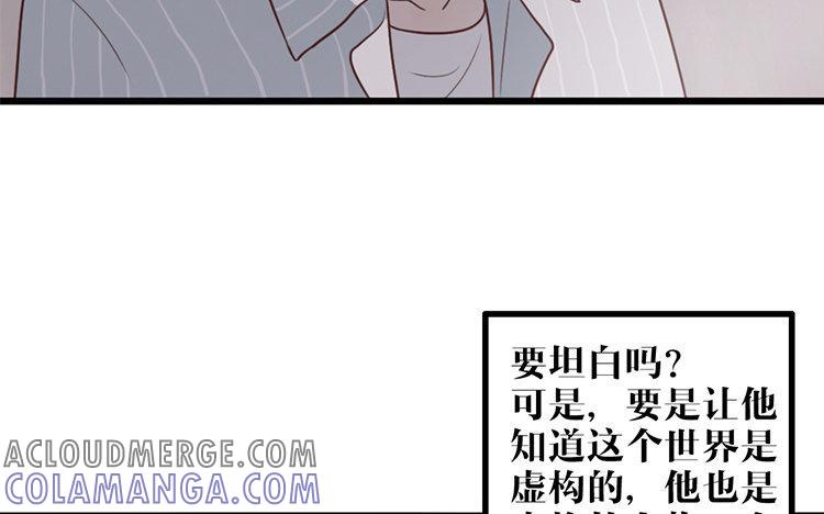 主角今天也在崩人设 第05话 御妖师 第16页