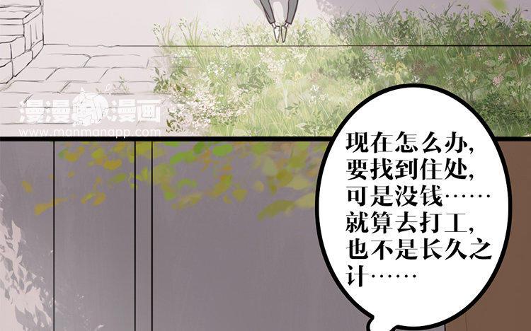 主角今天也在崩人设 第05话 御妖师 第39页