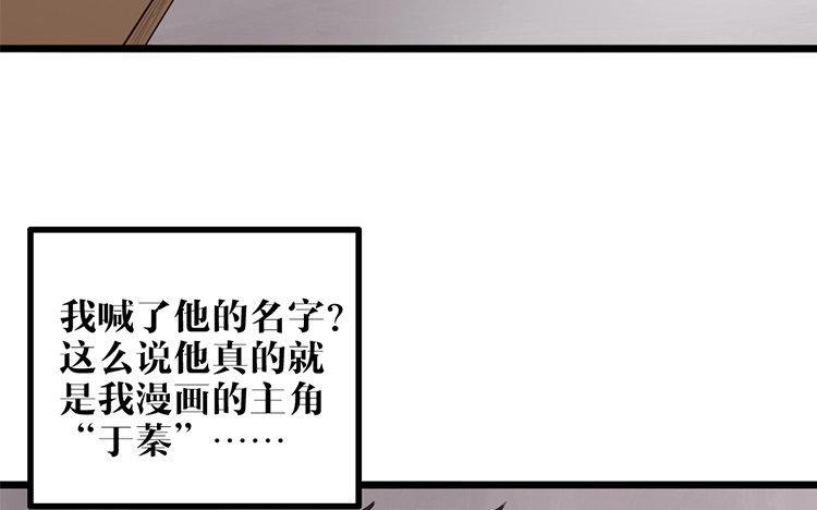 主角今天也在崩人设 第05话 御妖师 第14页