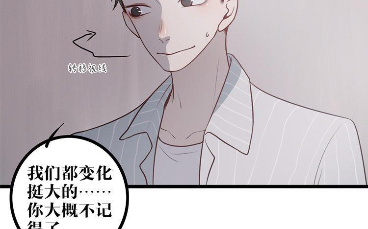 主角今天也在崩人设 第05话 御妖师 第23页