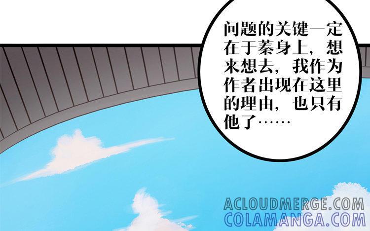 主角今天也在崩人设 第05话 御妖师 第43页