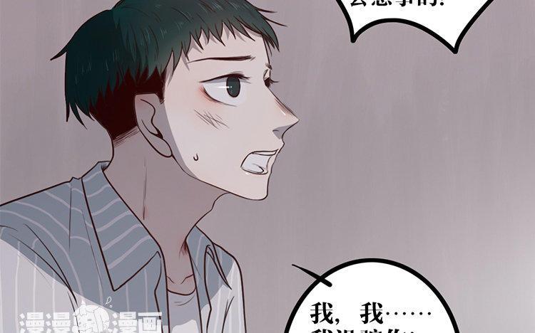 主角今天也在崩人设 第05话 御妖师 第29页