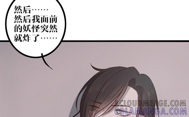 主角今天也在崩人设 第05话 御妖师 第7页
