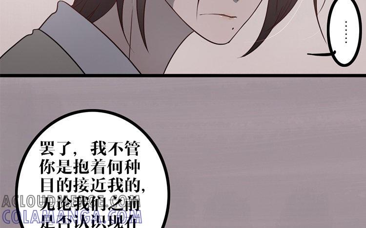 主角今天也在崩人设 第05话 御妖师 第25页