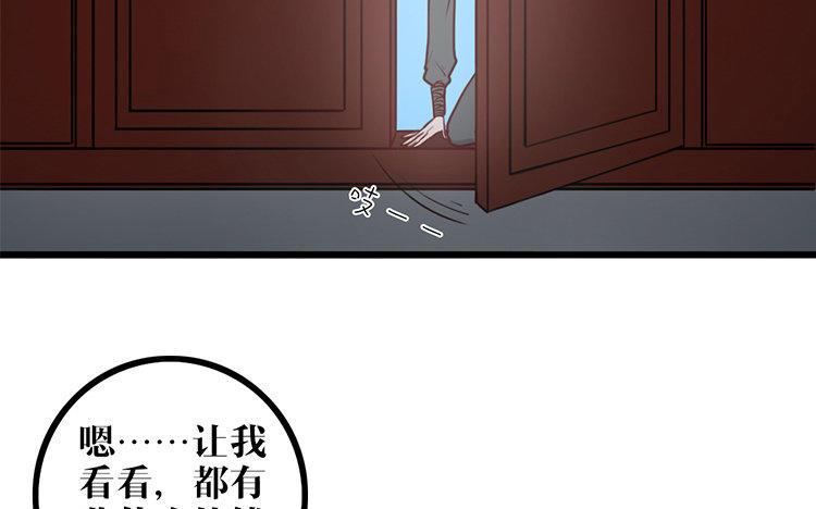 主角今天也在崩人设 第05话 御妖师 第71页