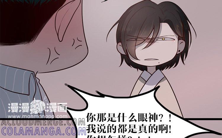主角今天也在崩人设 第05话 御妖师 第10页