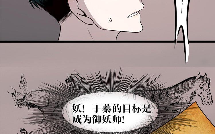 主角今天也在崩人设 第05话 御妖师 第53页