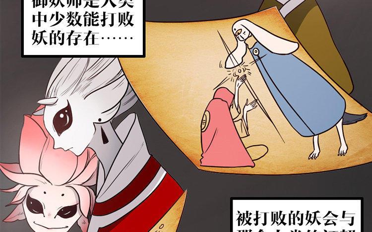 主角今天也在崩人设 第05话 御妖师 第56页