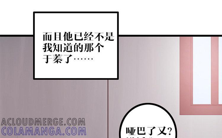 主角今天也在崩人设 第05话 御妖师 第19页