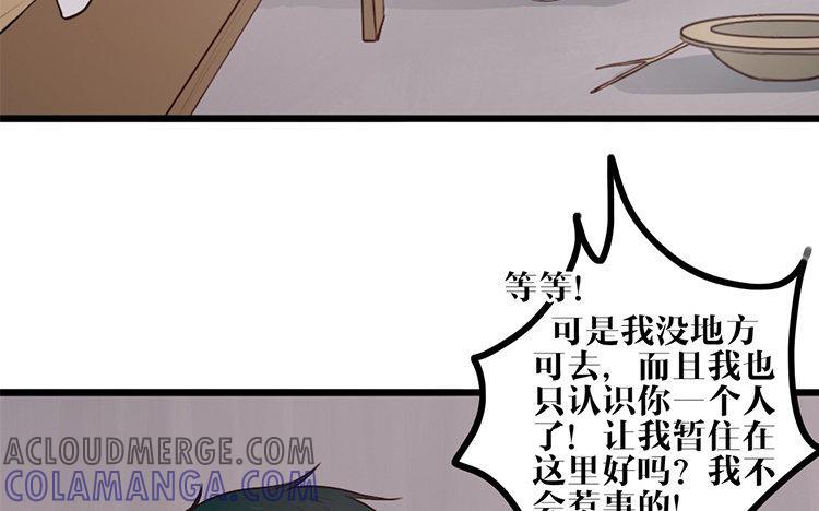主角今天也在崩人设 第05话 御妖师 第28页