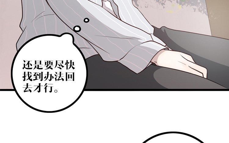 主角今天也在崩人设 第05话 御妖师 第42页