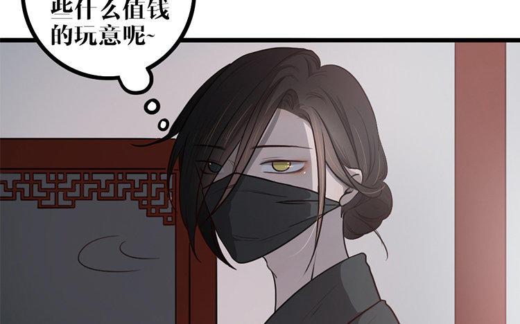 主角今天也在崩人设 第05话 御妖师 第72页