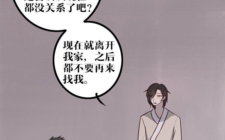 主角今天也在崩人设 第05话 御妖师 第26页