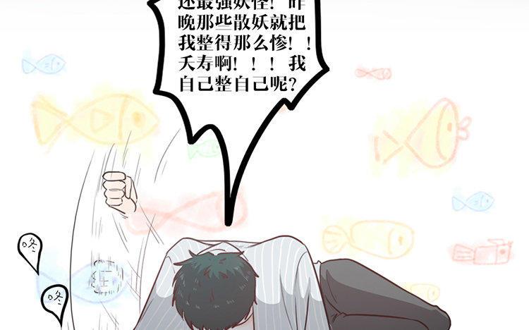 主角今天也在崩人设 第05话 御妖师 第59页