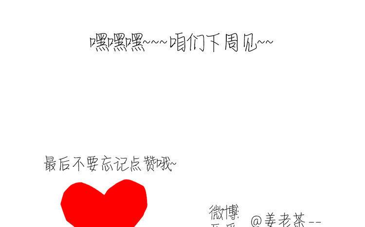 主角今天也在崩人设 第06话 乖乖等我 第72页