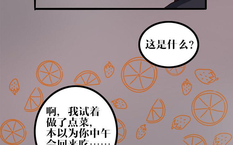 主角今天也在崩人设 第06话 乖乖等我 第26页