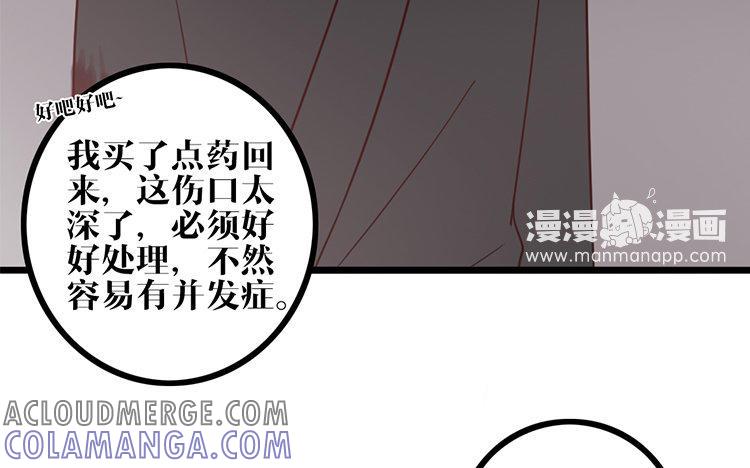 主角今天也在崩人设 第06话 乖乖等我 第49页