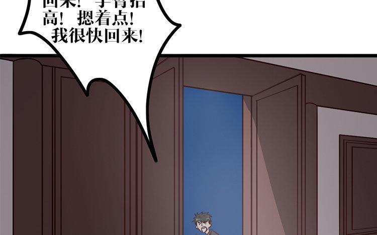 主角今天也在崩人设 第06话 乖乖等我 第38页