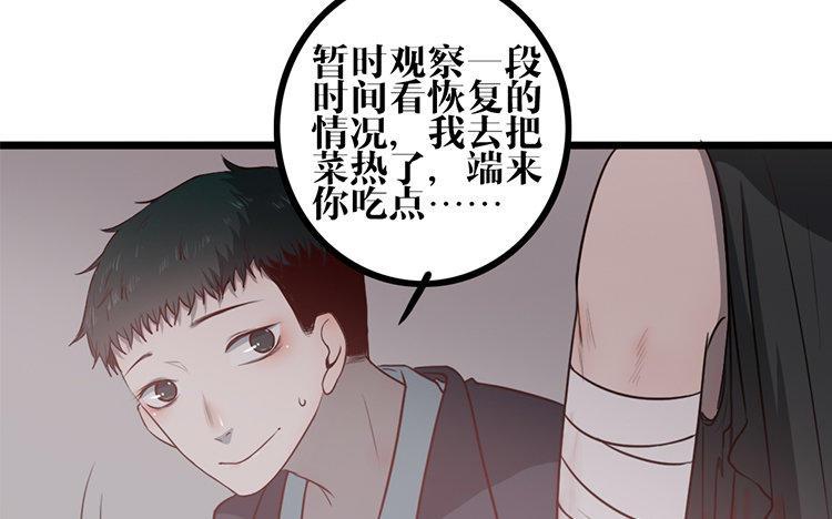 主角今天也在崩人设 第06话 乖乖等我 第59页