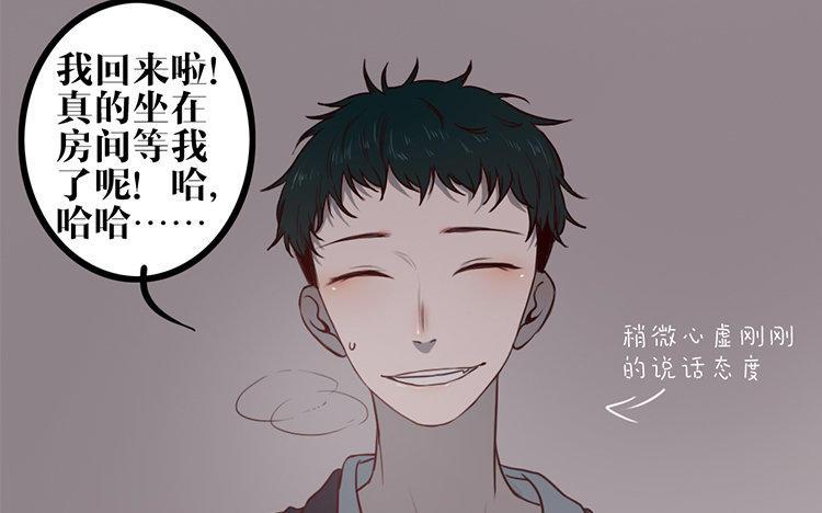 主角今天也在崩人设 第06话 乖乖等我 第45页