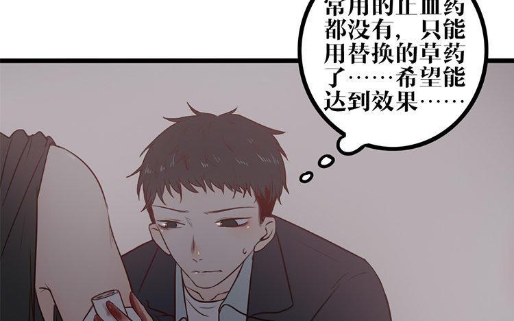 主角今天也在崩人设 第06话 乖乖等我 第53页