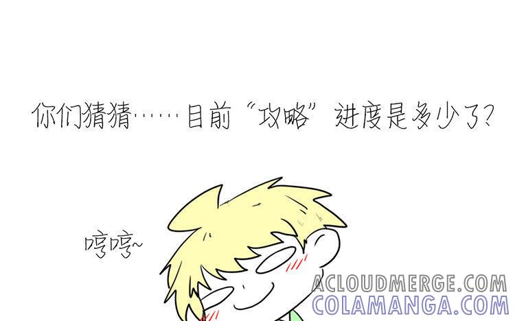 主角今天也在崩人设 第06话 乖乖等我 第70页
