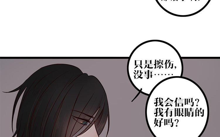 主角今天也在崩人设 第06话 乖乖等我 第36页