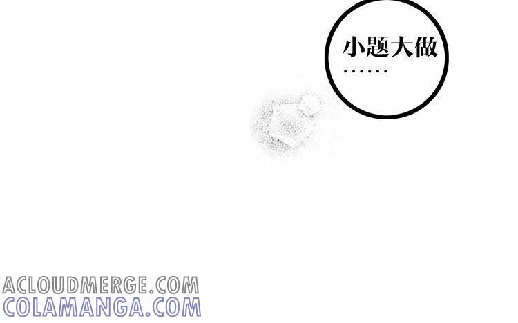 主角今天也在崩人设 第06话 乖乖等我 第67页