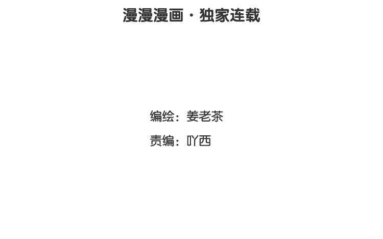 主角今天也在崩人设 第06话 乖乖等我 第3页