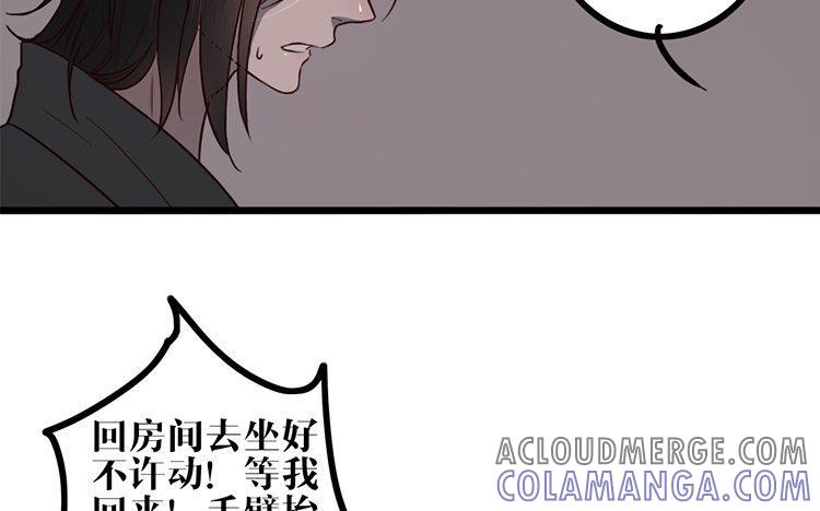主角今天也在崩人设 第06话 乖乖等我 第37页
