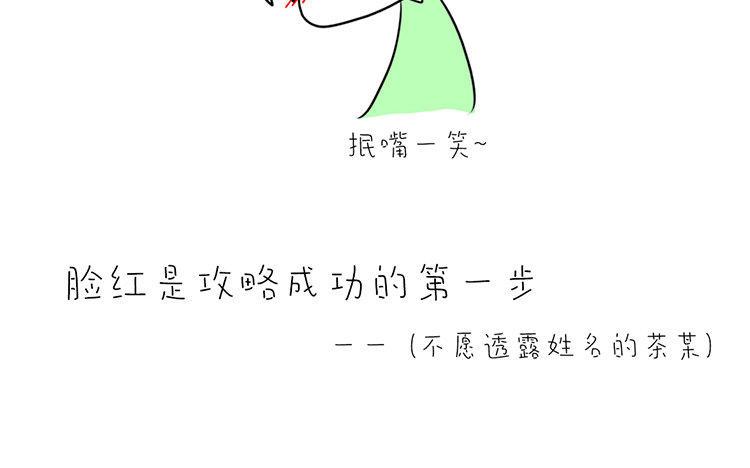 主角今天也在崩人设 第06话 乖乖等我 第71页