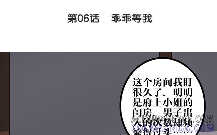 主角今天也在崩人设 第06话 乖乖等我 第4页