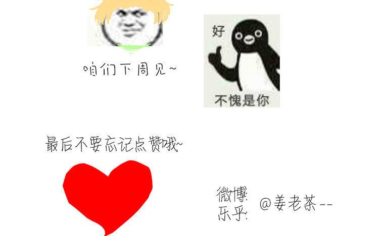 主角今天也在崩人设 第07话 凭什么 第78页