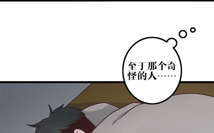 主角今天也在崩人设 第07话 凭什么 第39页