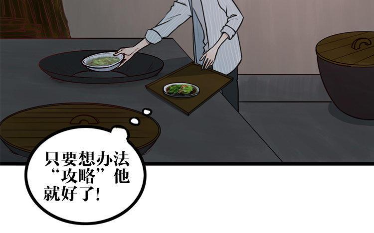 主角今天也在崩人设 第07话 凭什么 第5页