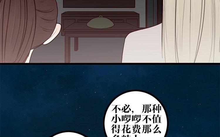 主角今天也在崩人设 第07话 凭什么 第48页