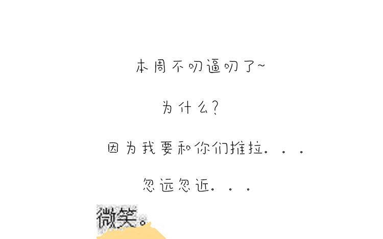 主角今天也在崩人设 第07话 凭什么 第77页