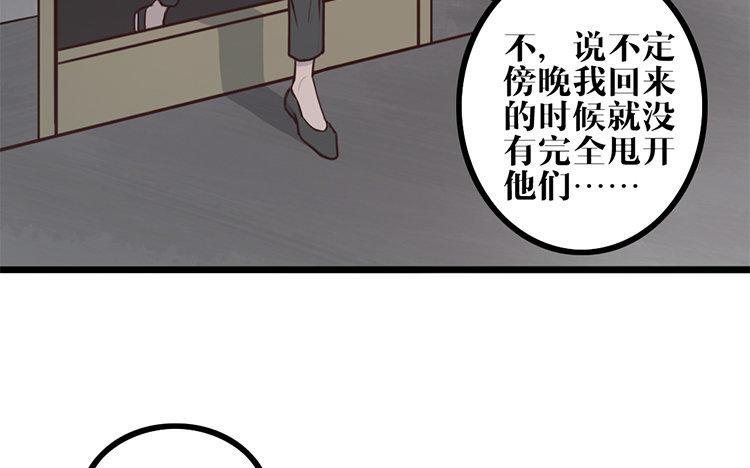 主角今天也在崩人设 第07话 凭什么 第35页