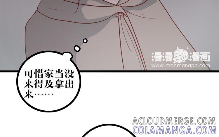 主角今天也在崩人设 第07话 凭什么 第52页
